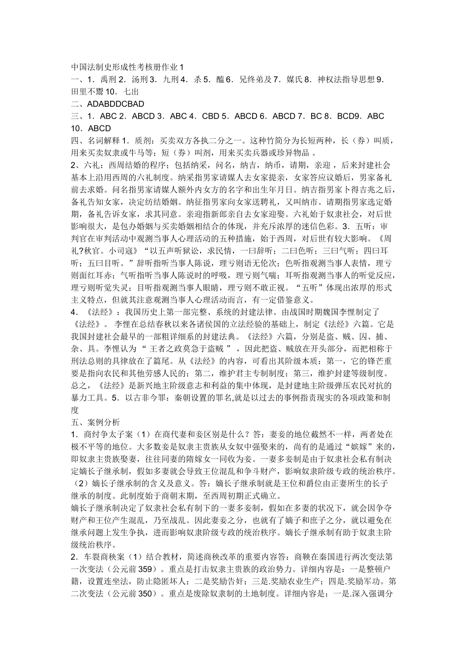 2025年电大中法史形考答案_第1页
