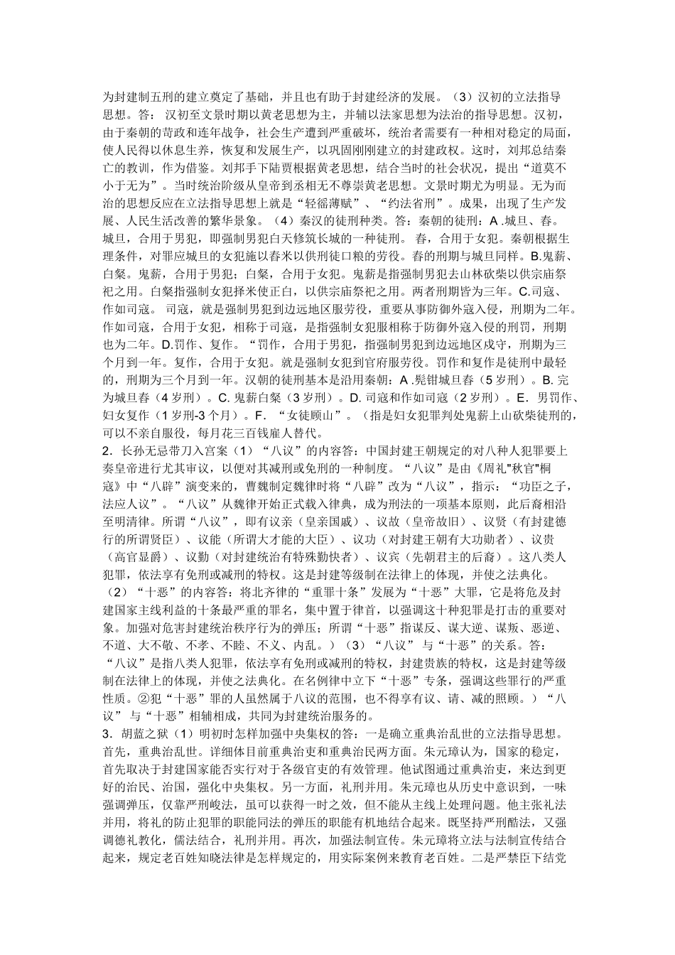 2025年电大中法史形考答案_第3页