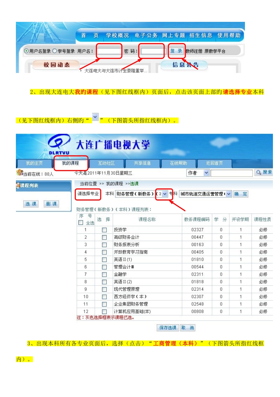2025年大连电大网上发帖_第2页