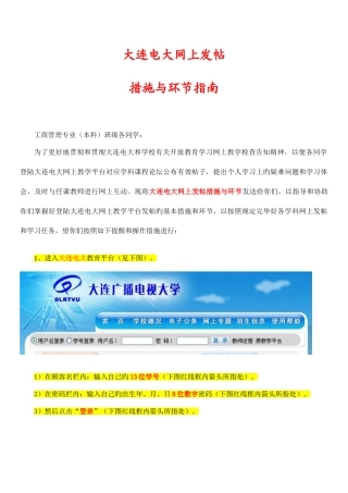2025年大连电大网上发帖