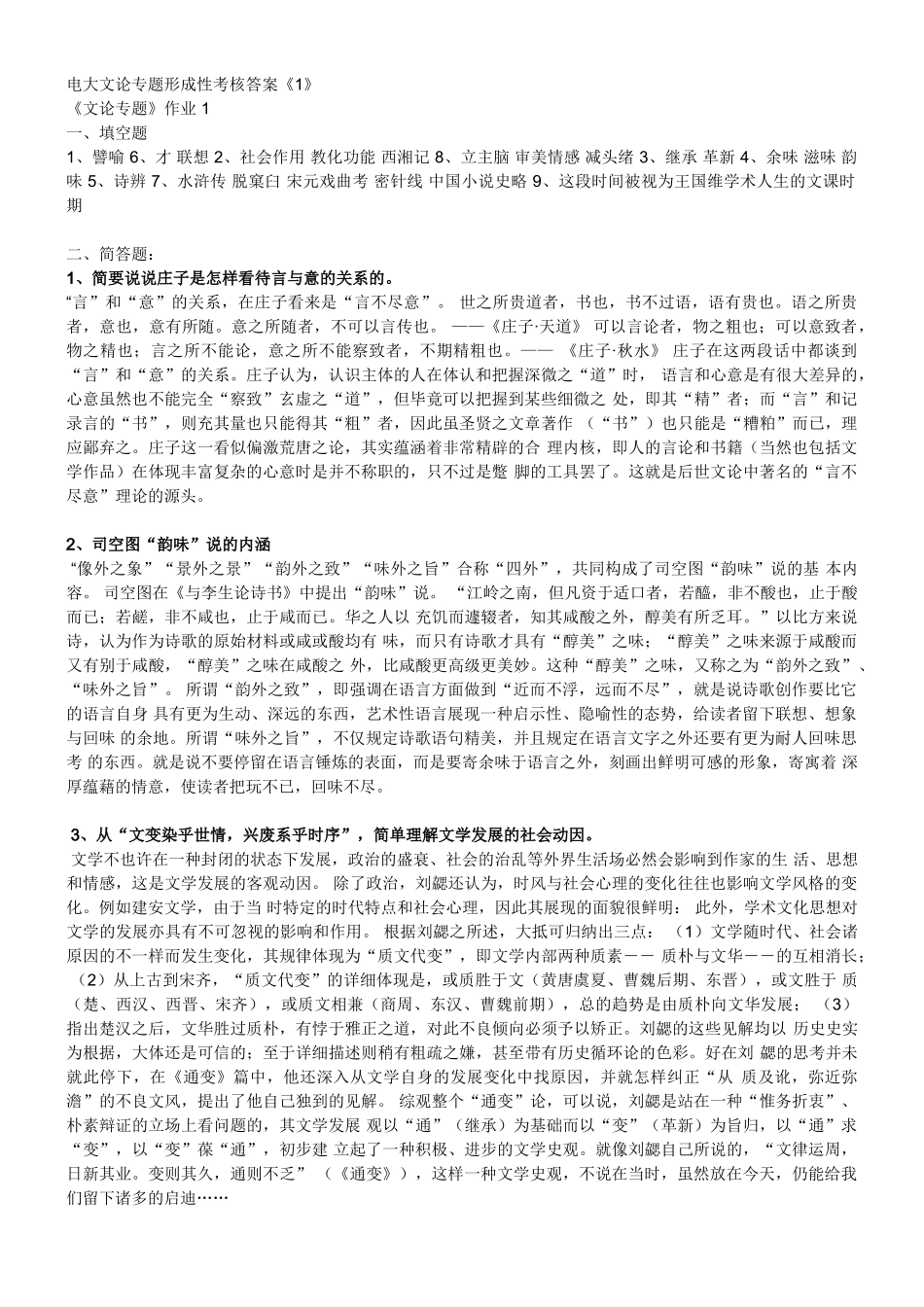 2025年电大文论专题形成性考核册答案_第1页
