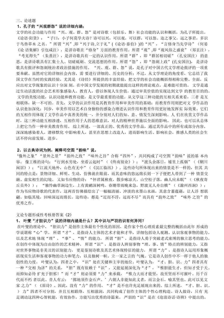 2025年电大文论专题形成性考核册答案_第2页