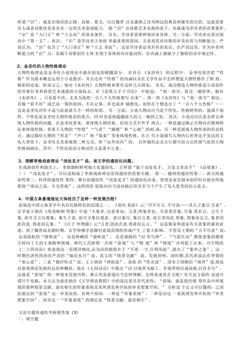 2025年电大文论专题形成性考核册答案_第3页