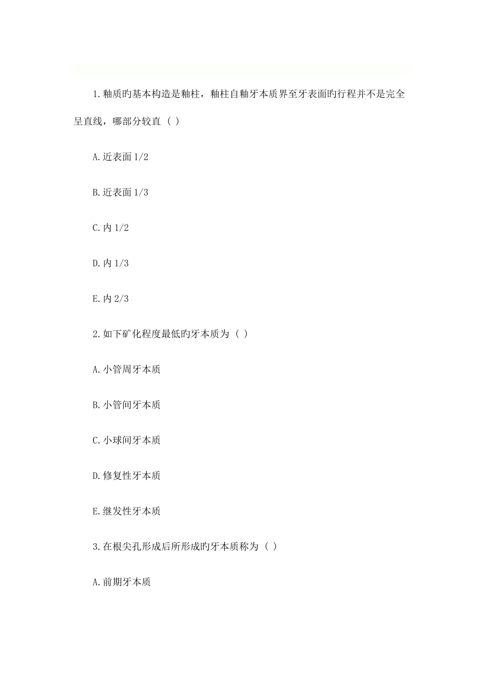 2025年口腔医师考试基础练习题_第1页