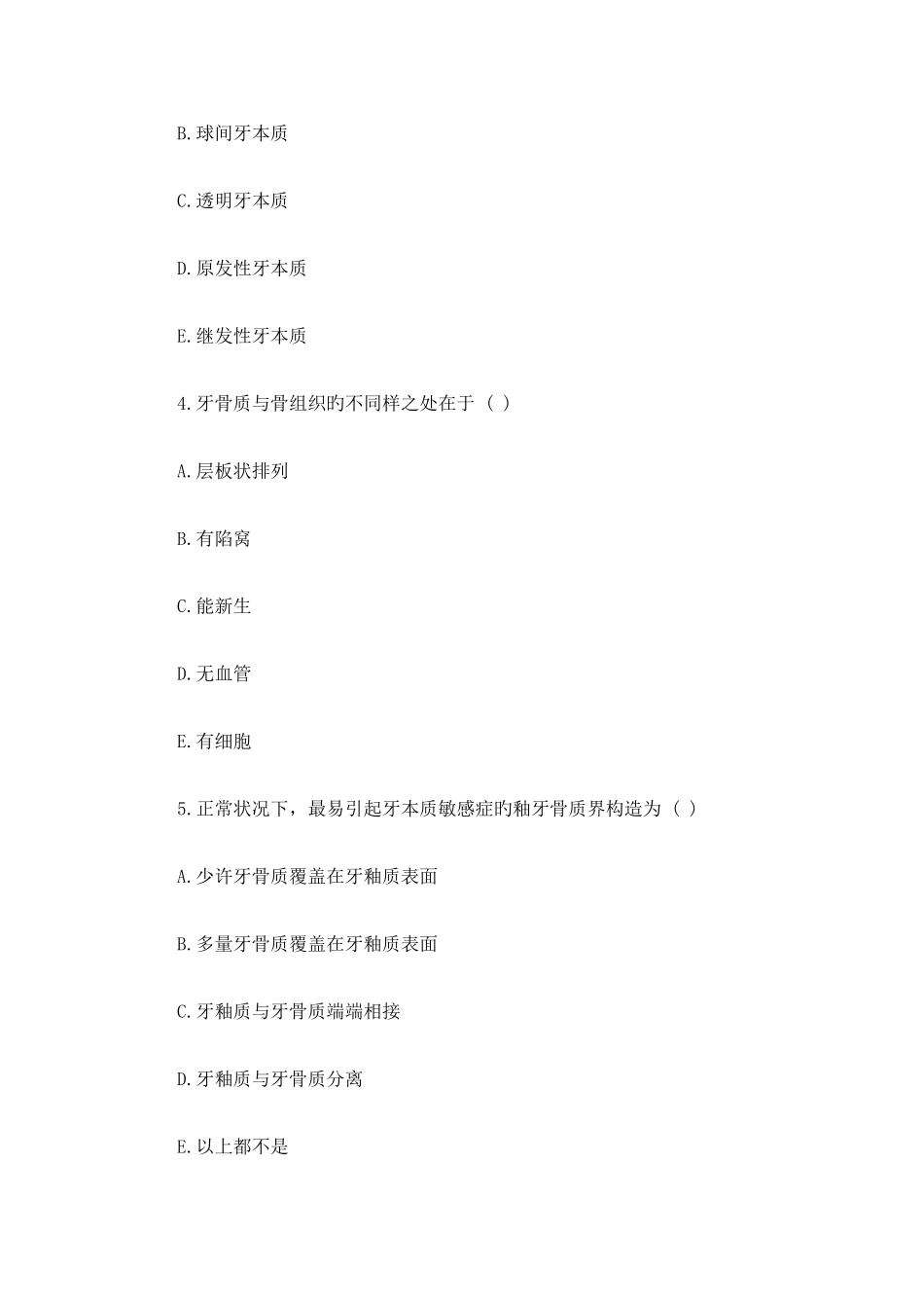 2025年口腔医师考试基础练习题_第2页