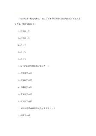 2025年口腔医师考试基础练习题