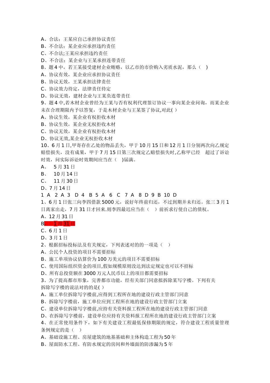 2025年二级建造师法规练习题_第2页