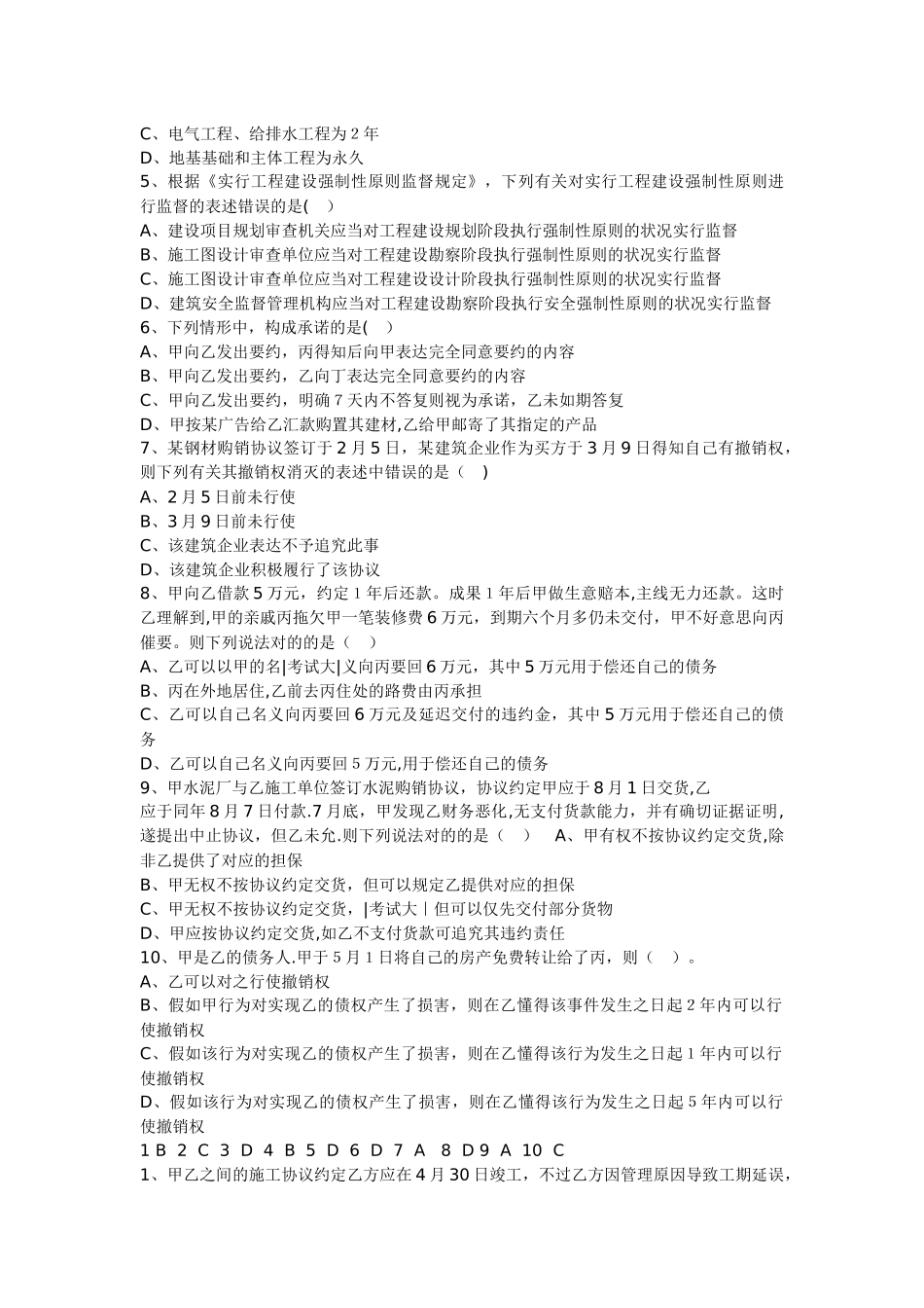 2025年二级建造师法规练习题_第3页