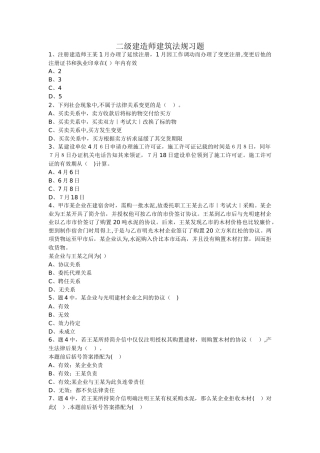 2025年二级建造师法规练习题