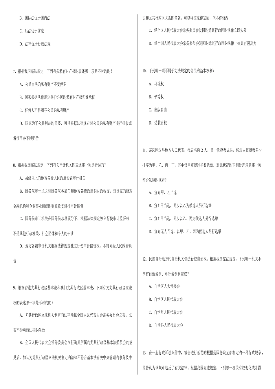 2025年司法考试真题及答案新编_第2页
