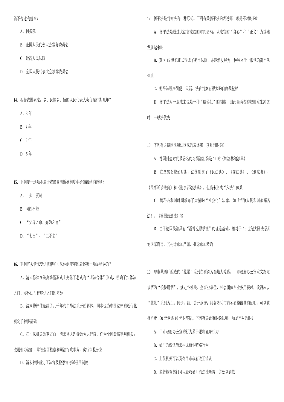 2025年司法考试真题及答案新编_第3页
