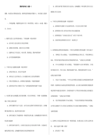 2025年司法考试真题及答案新编