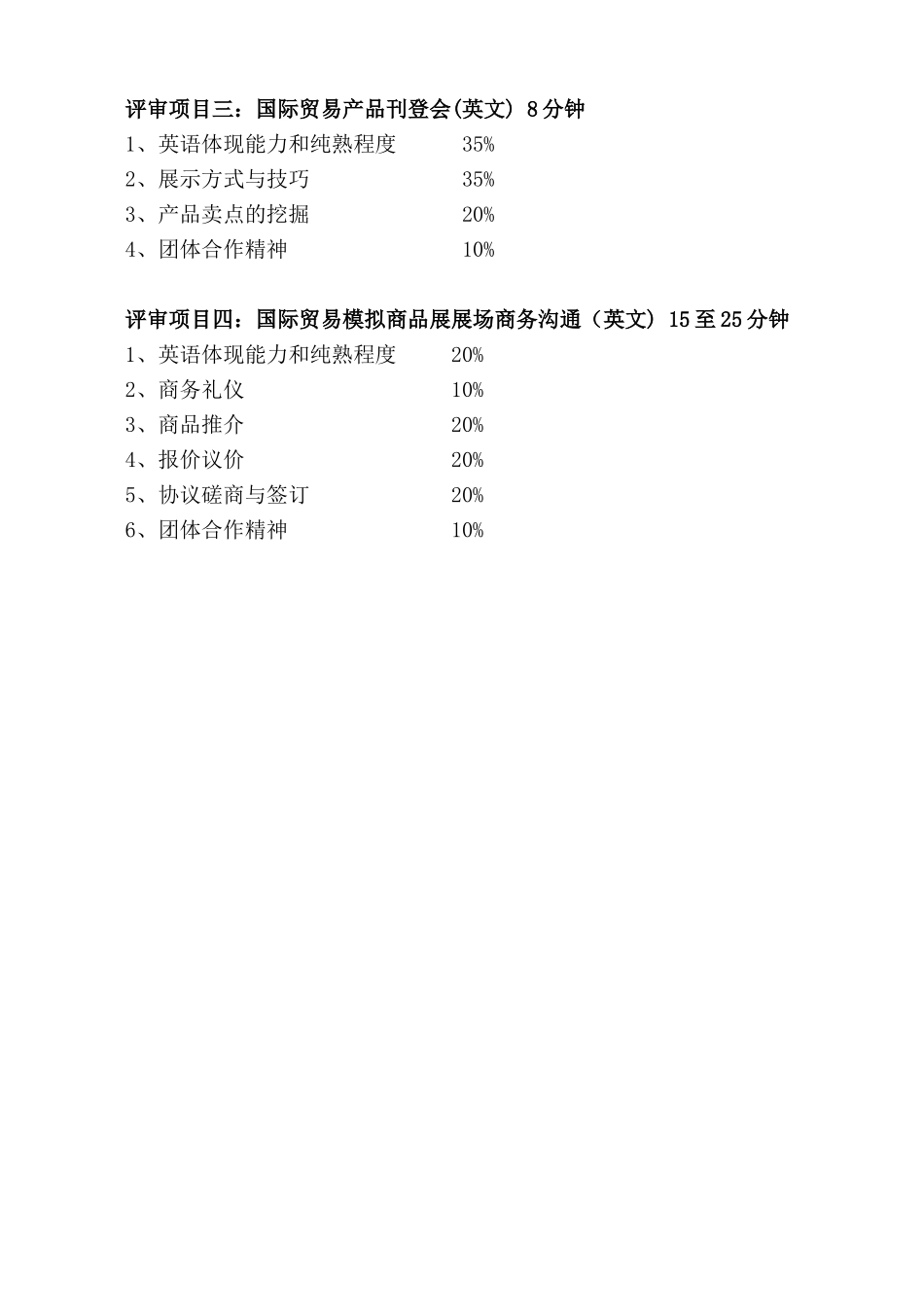 2025年第五届全国商科院校技能大赛国际贸易专业竞赛总决赛竞赛方案_第2页