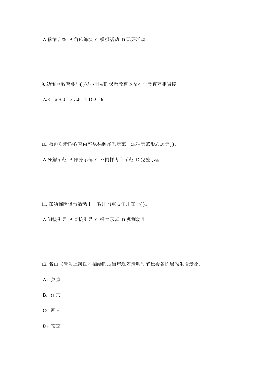 2025年四川省下半年幼儿教师资格证考试考前冲刺考试题_第3页