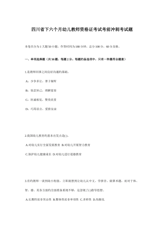 2025年四川省下半年幼儿教师资格证考试考前冲刺考试题