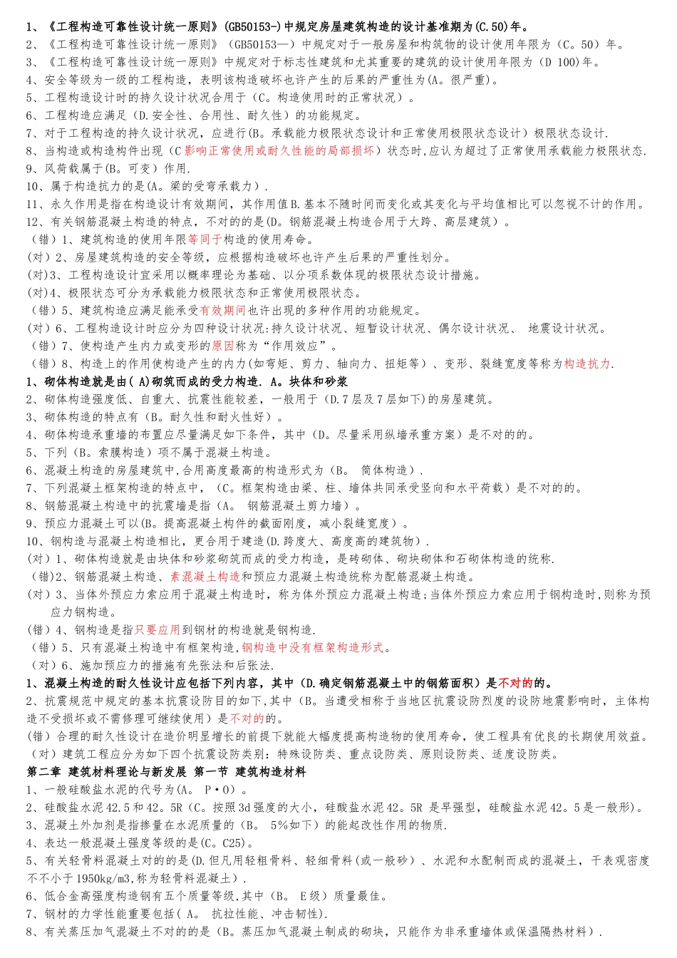 2025年二级建造师继续教育培训建筑实务上篇_第1页