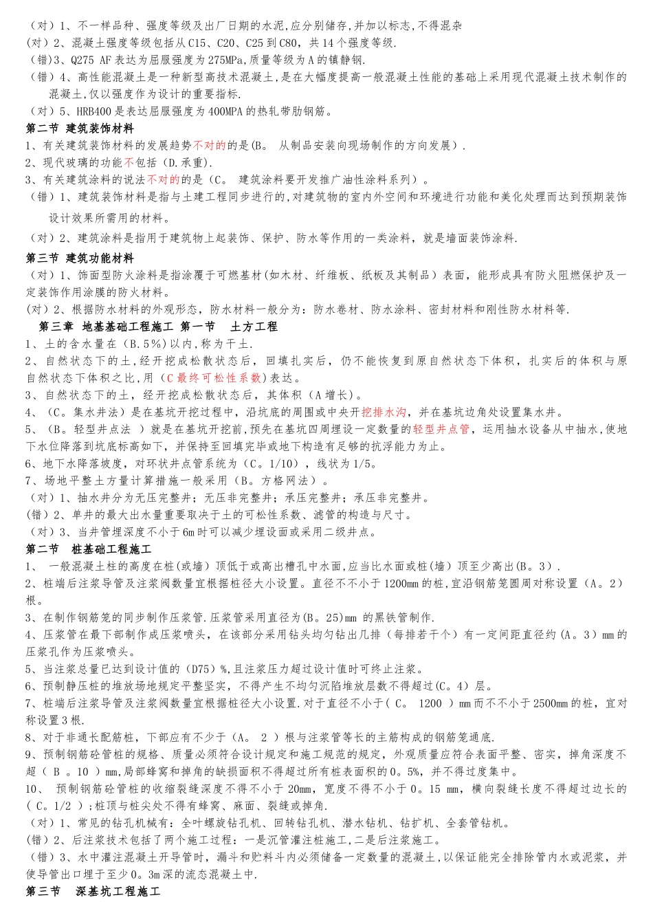 2025年二级建造师继续教育培训建筑实务上篇_第2页