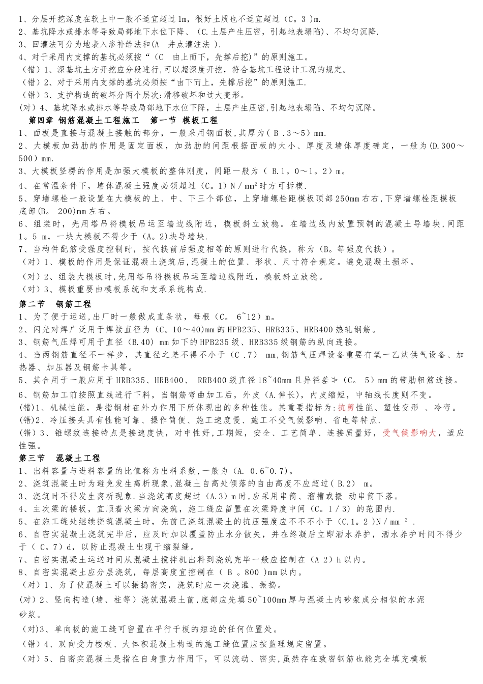 2025年二级建造师继续教育培训建筑实务上篇_第3页