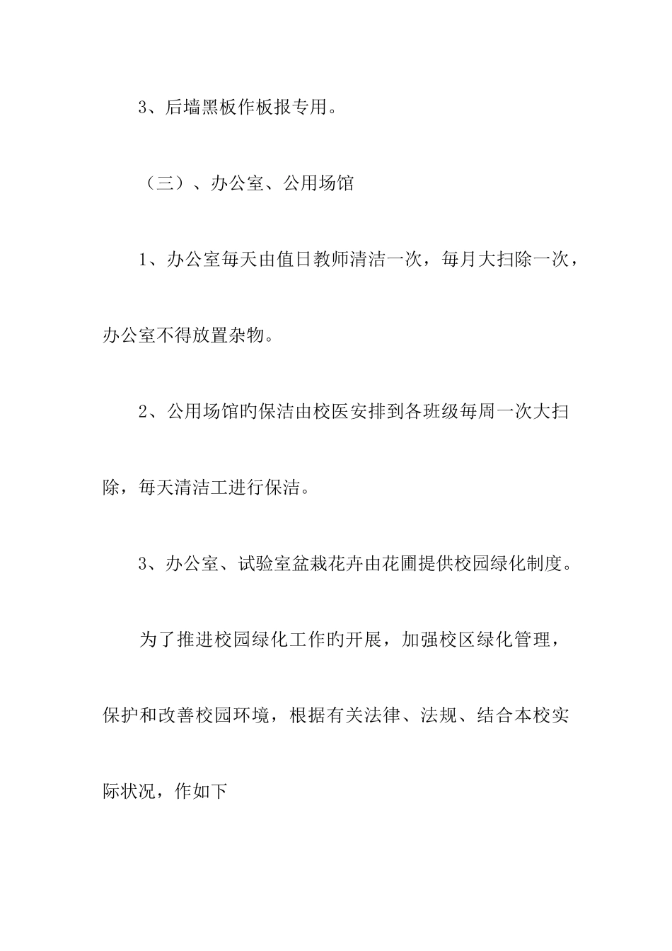2025年学校全套卫生制度_第2页