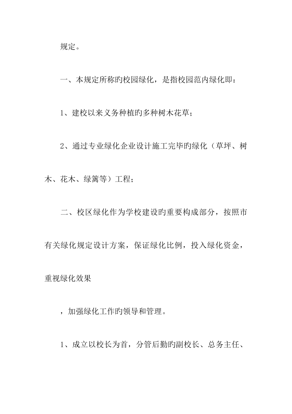 2025年学校全套卫生制度_第3页