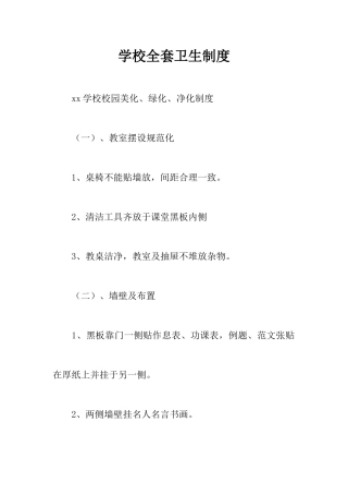2025年学校全套卫生制度