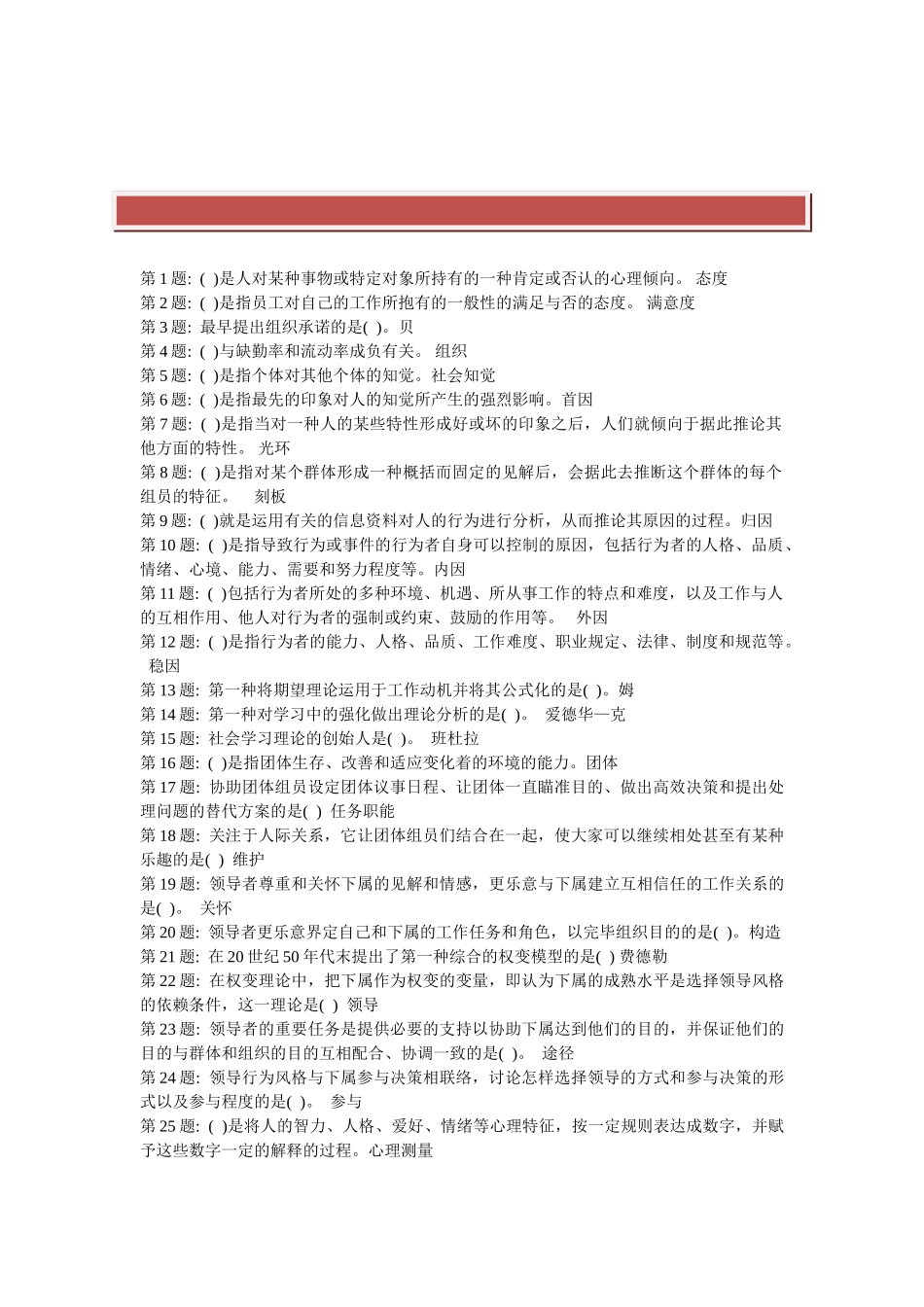 2025年电大形成性考核个人与团队管理答案_第2页