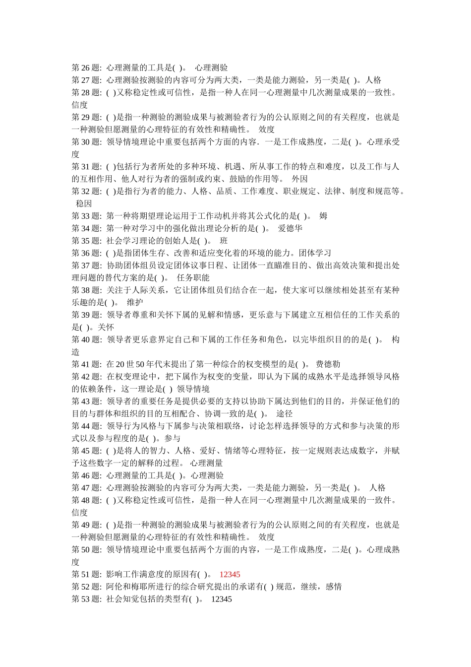 2025年电大形成性考核个人与团队管理答案_第3页