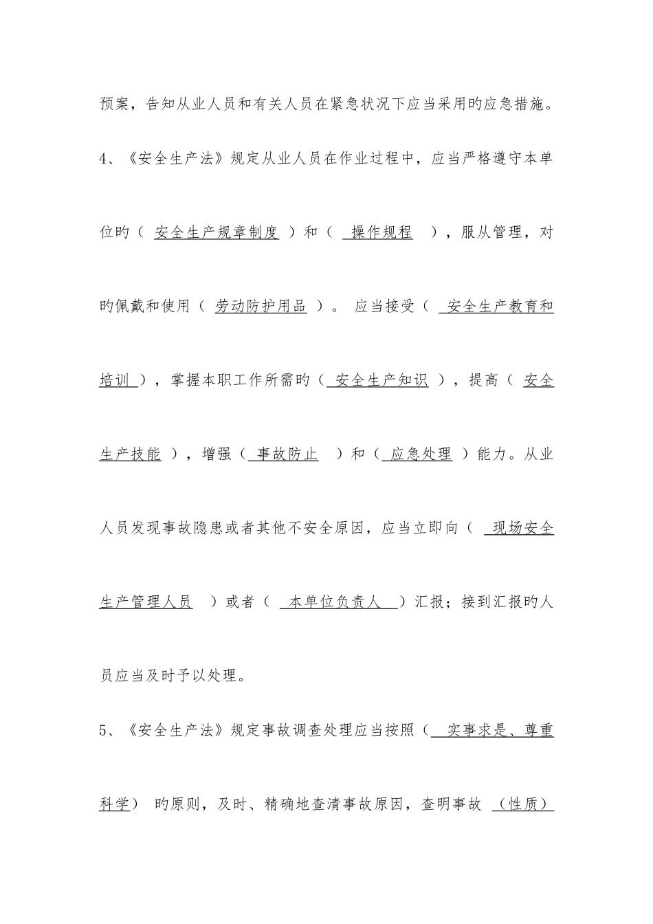 2025年安全生产基本技能知识试题库_第2页