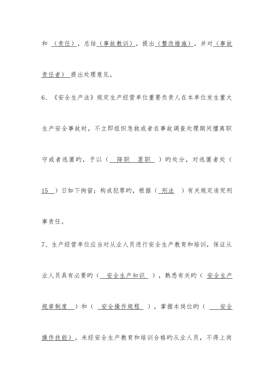 2025年安全生产基本技能知识试题库_第3页