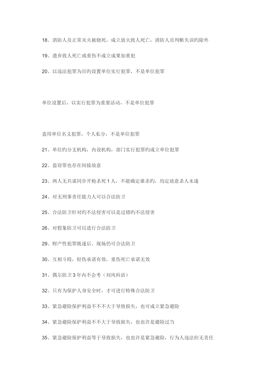 2025年司法考试中容易出错的280个考点_第2页