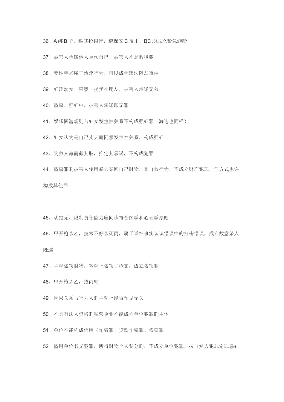 2025年司法考试中容易出错的280个考点_第3页