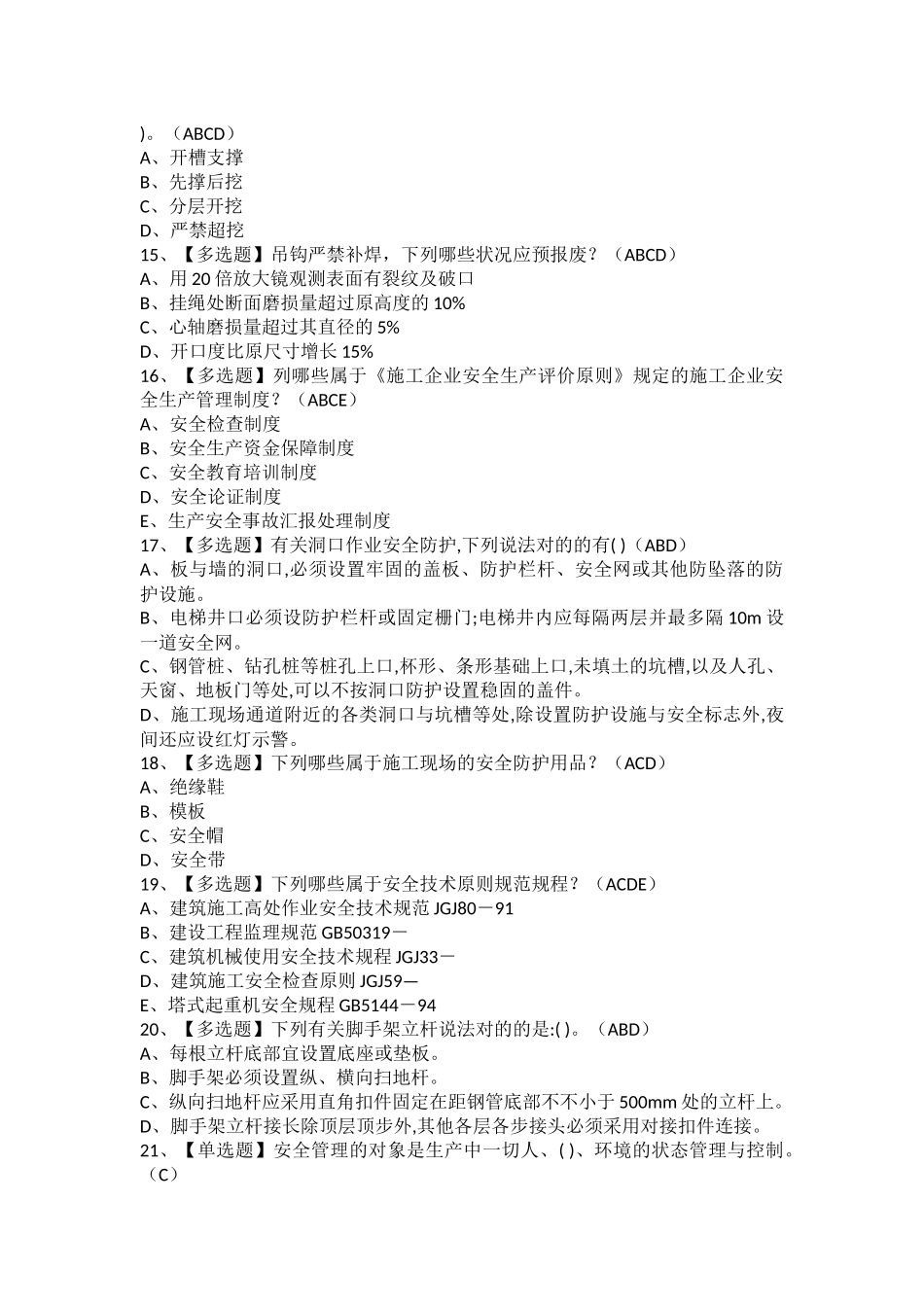 2025年安全员B证复审模拟考试及安全员B证模拟考试题库_第3页