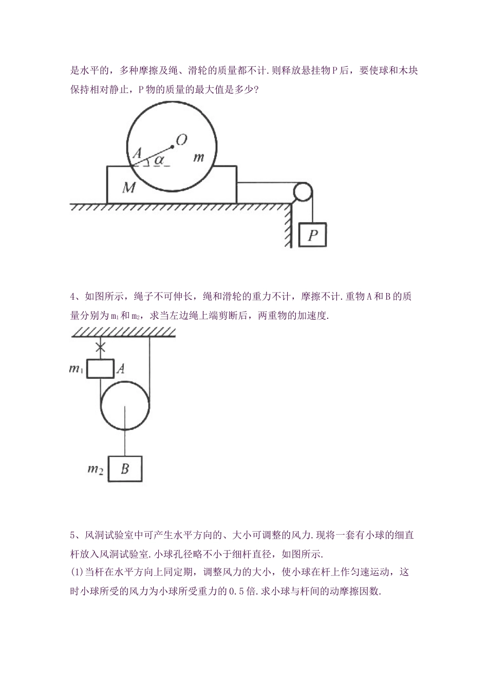 2025年黑龙江大庆喇中高考物理二轮复习知识点突破牛顿运动定律的应用新人教版_第2页