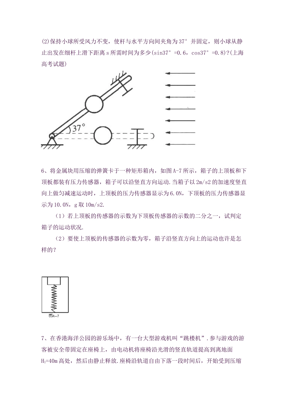 2025年黑龙江大庆喇中高考物理二轮复习知识点突破牛顿运动定律的应用新人教版_第3页