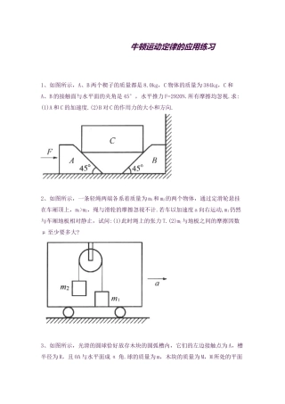 2025年黑龙江大庆喇中高考物理二轮复习知识点突破牛顿运动定律的应用新人教版