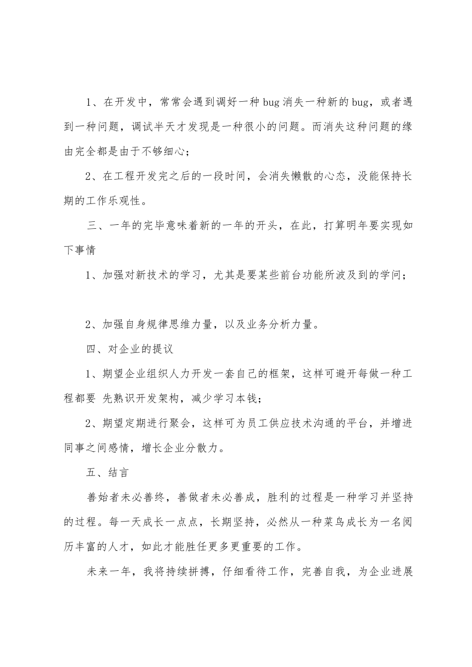 2025年优秀公司程序员工作计划_第2页