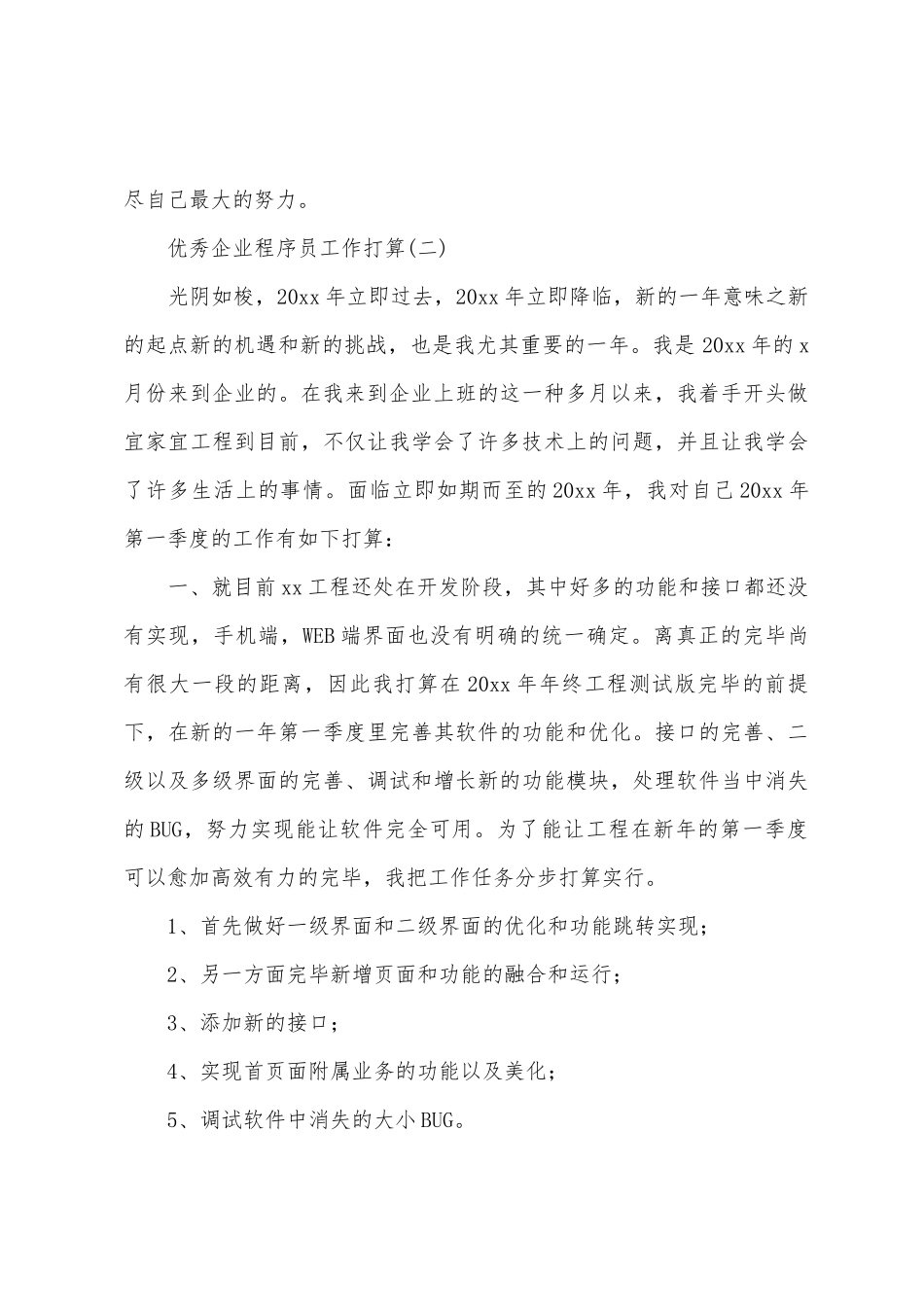 2025年优秀公司程序员工作计划_第3页