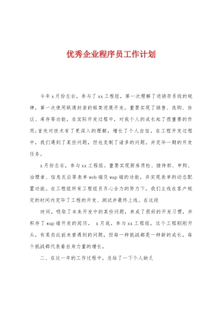 2025年优秀公司程序员工作计划