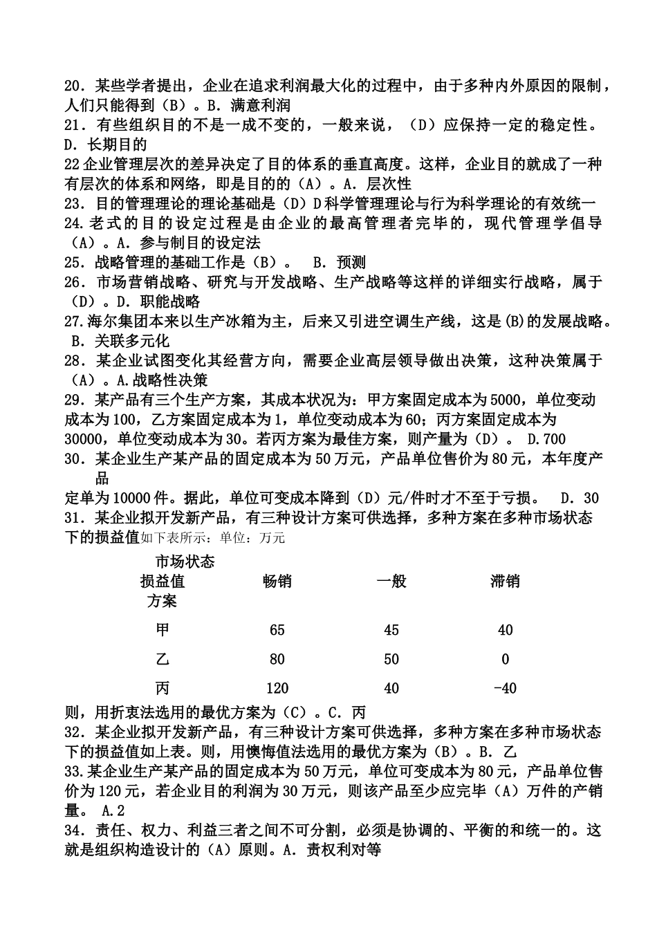 2025年村官班电大管理学基础统设期末复习重点_第2页