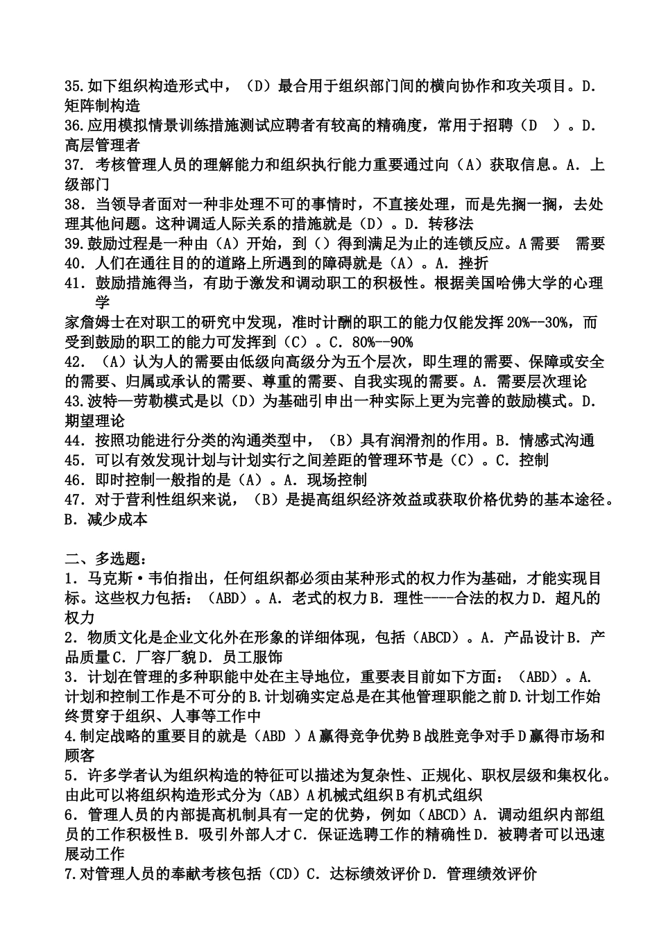 2025年村官班电大管理学基础统设期末复习重点_第3页