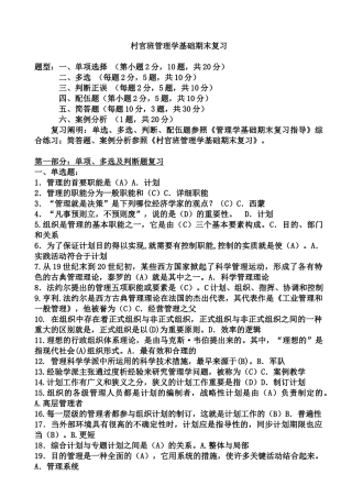 2025年村官班电大管理学基础统设期末复习重点