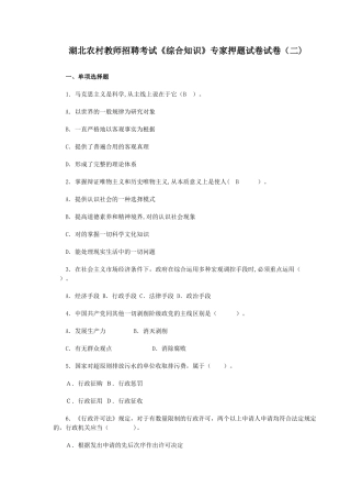 2025年湖北农村教师招聘考试《综合知识》通用试卷