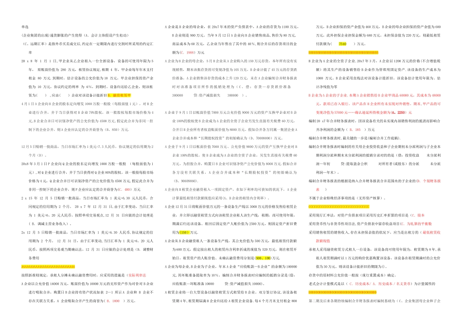 2025年电大高级财务会计期末_第1页