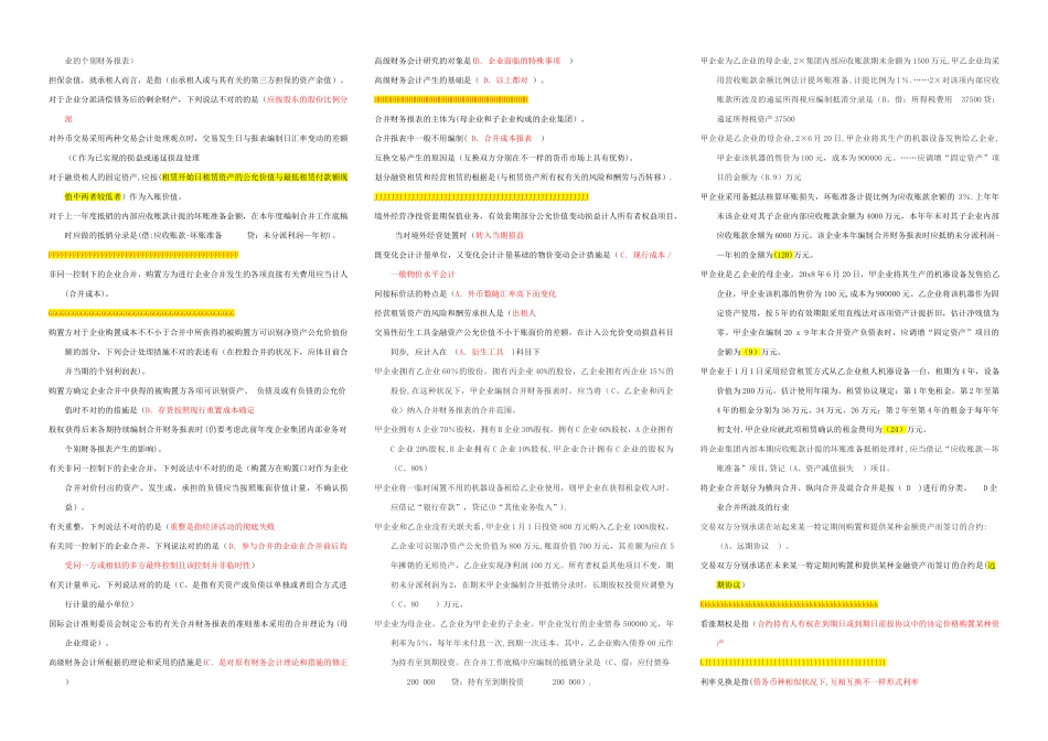 2025年电大高级财务会计期末_第2页