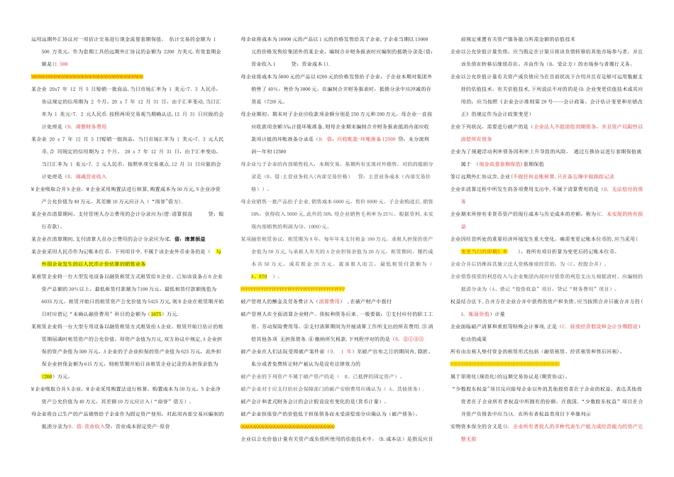 2025年电大高级财务会计期末_第3页