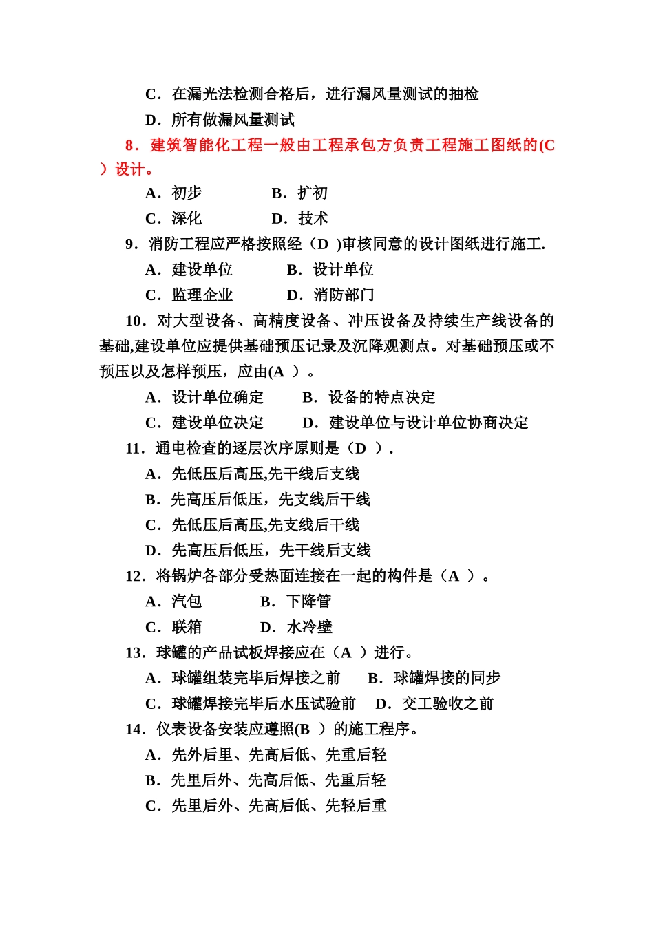 2025年二级建造师机电模拟试题及答案要点_第2页