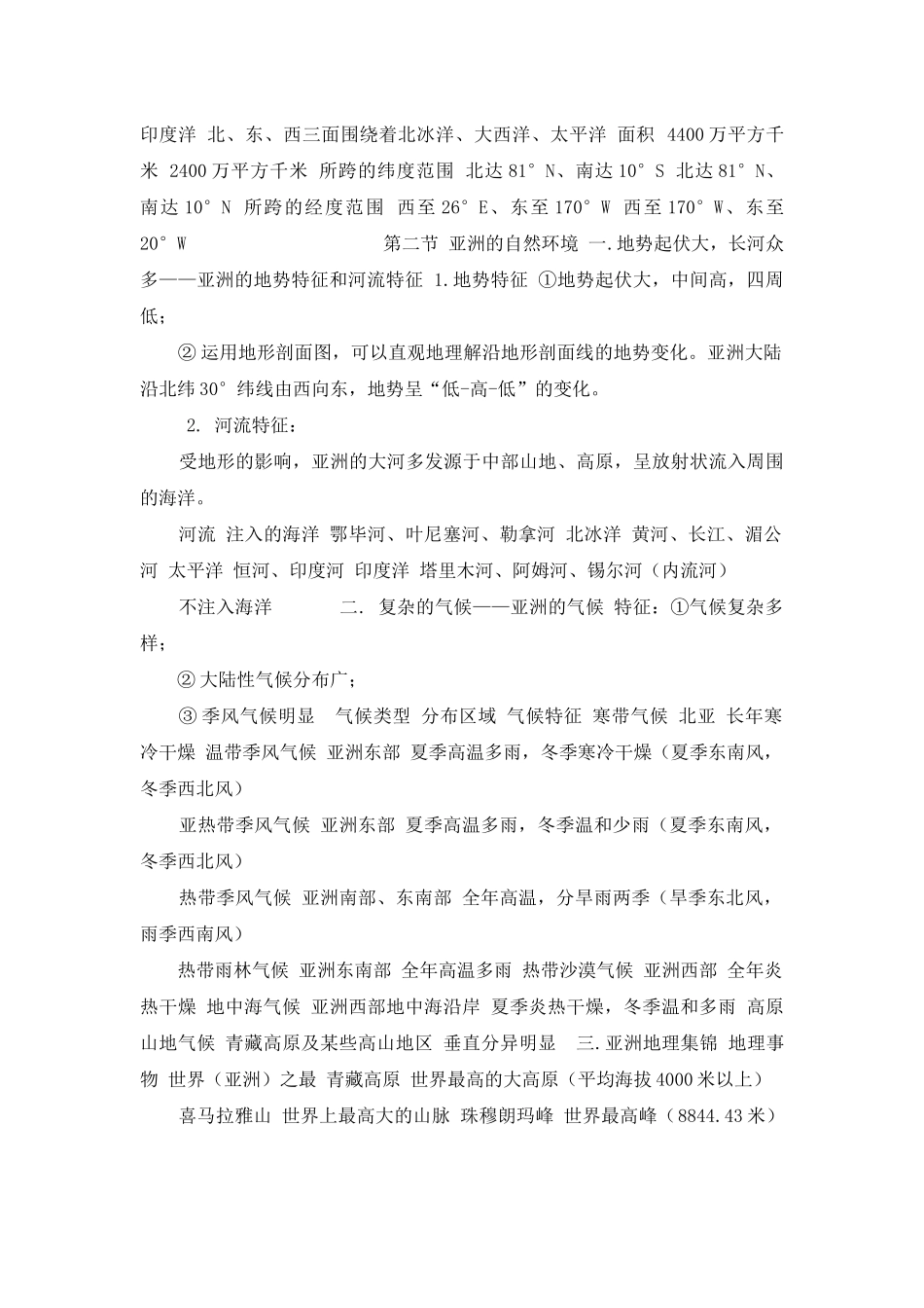 2025年七年级地理期末复习必会知识点人教版_第2页