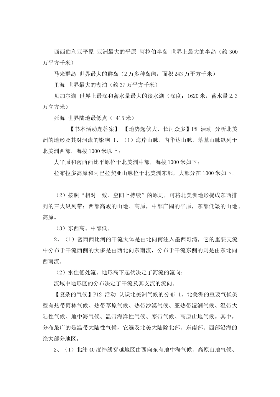 2025年七年级地理期末复习必会知识点人教版_第3页