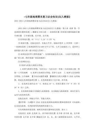 2025年七年级地理期末复习必会知识点人教版