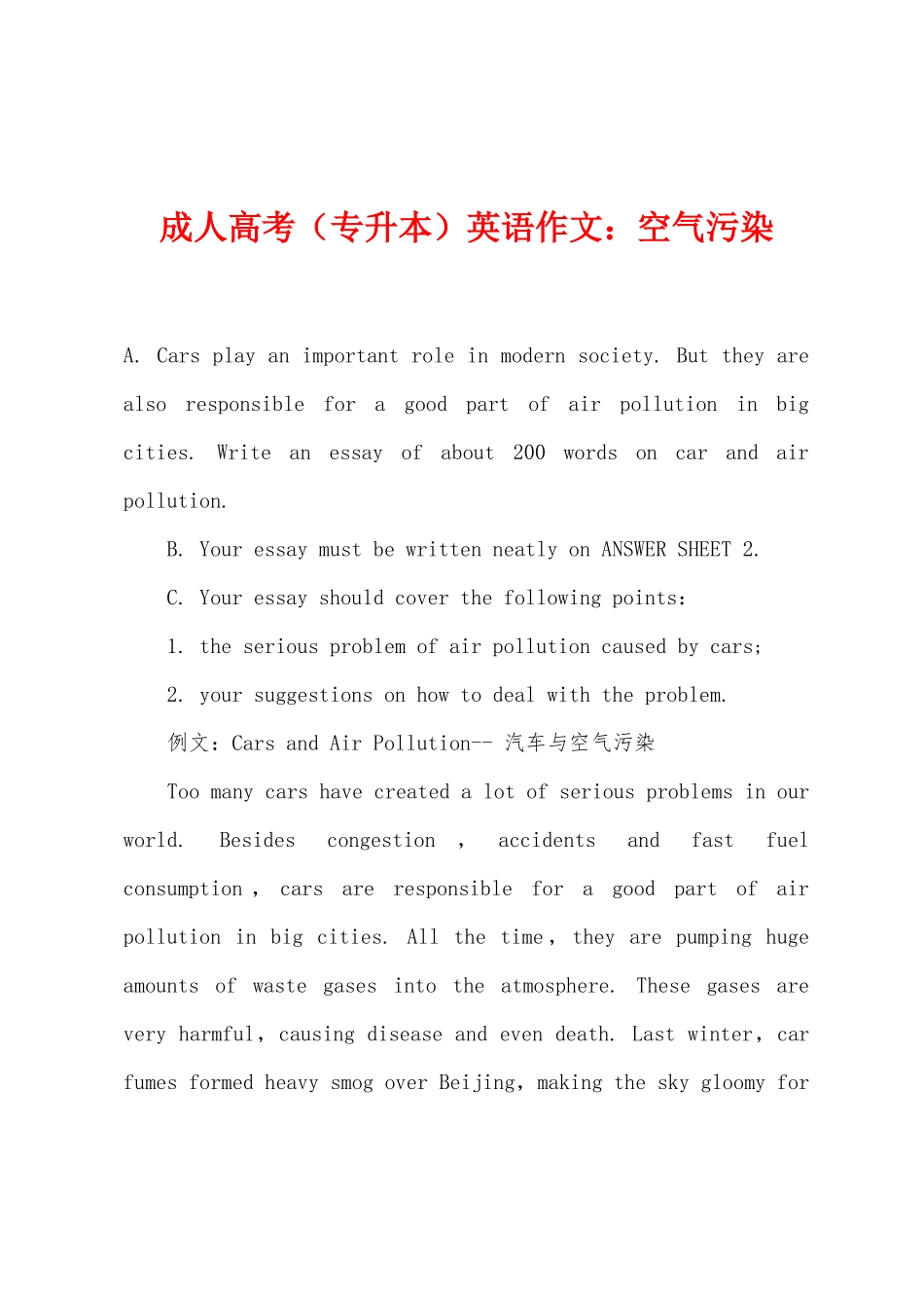 2025年成人高考专升本英语作文空气污染_第1页